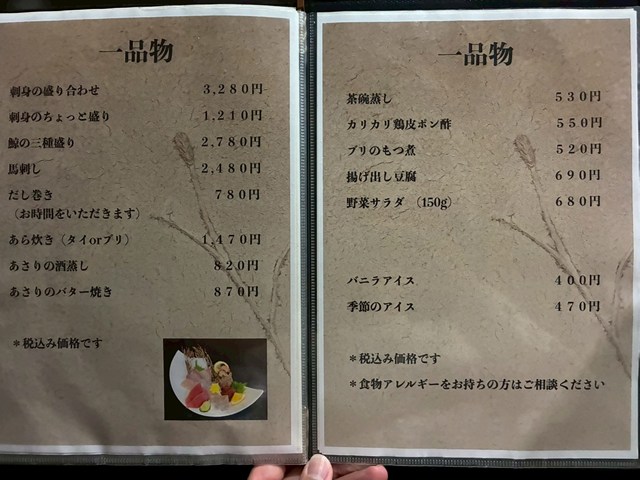 いさ路 メニュー